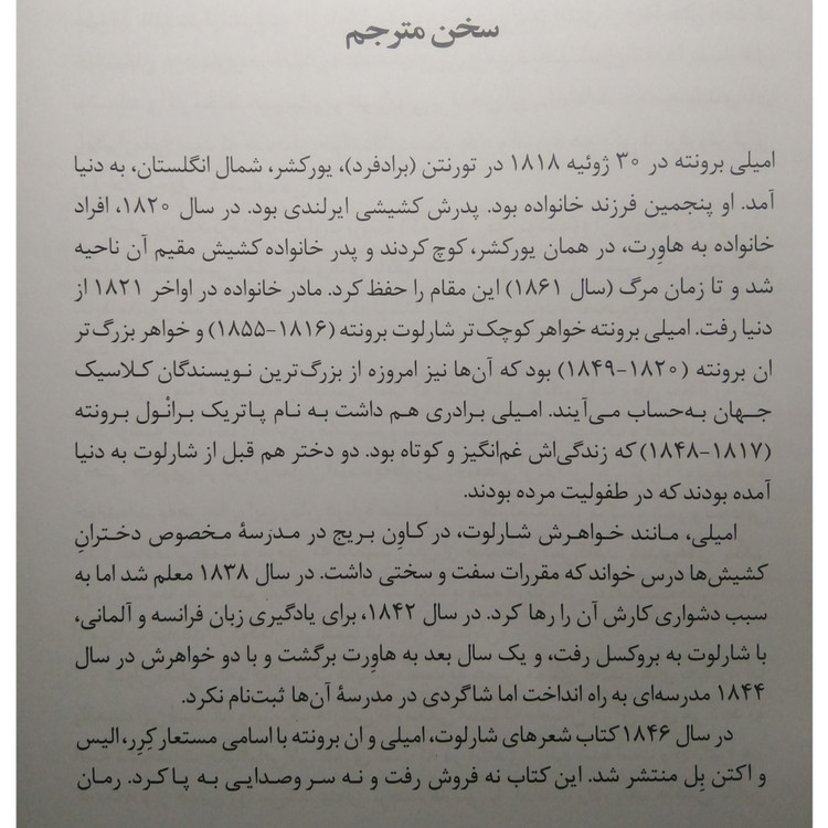 بلندی های بادگیر امیلی برونته رضا رضایی (جلد سخت )