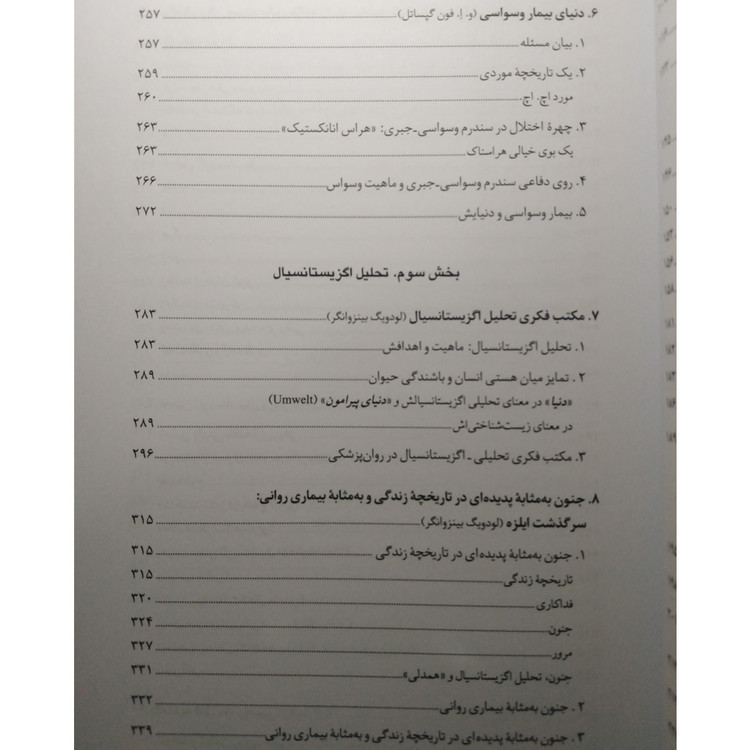 هستی سپیده رولو می ارنست انجل هانری ف النبرگر حبیب نی