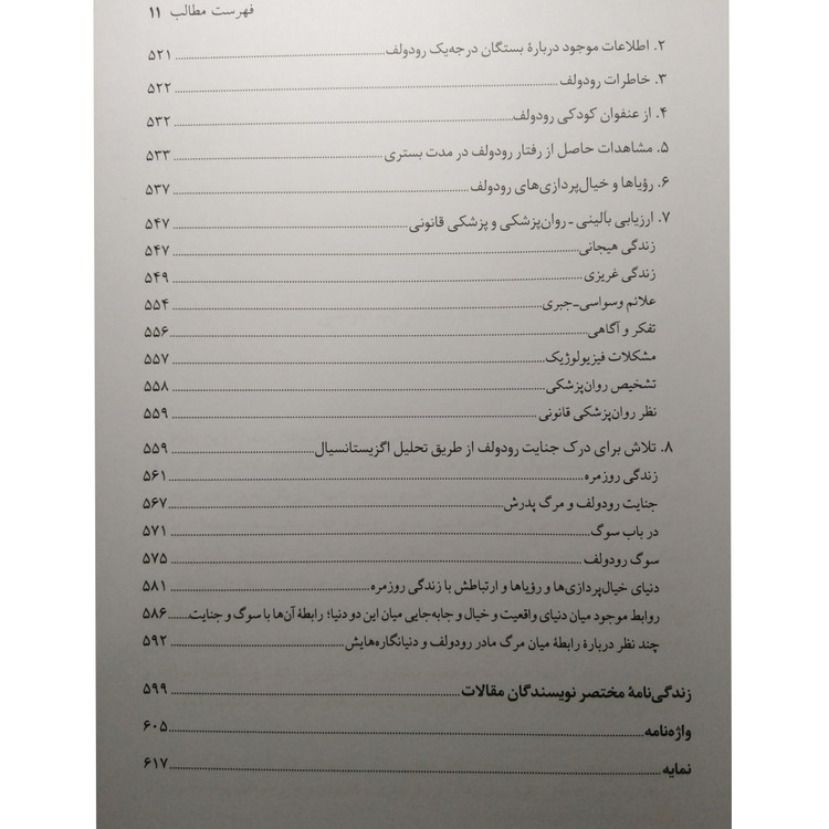 هستی سپیده رولو می ارنست انجل هانری ف النبرگر حبیب نی