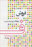 فروش حرفه ای ارزشمند است پرومود باترا مامک بهادرزاده آوین