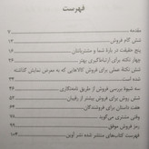 فروش حرفه ای ارزشمند است پرومود باترا مامک بهادرزاده آوین