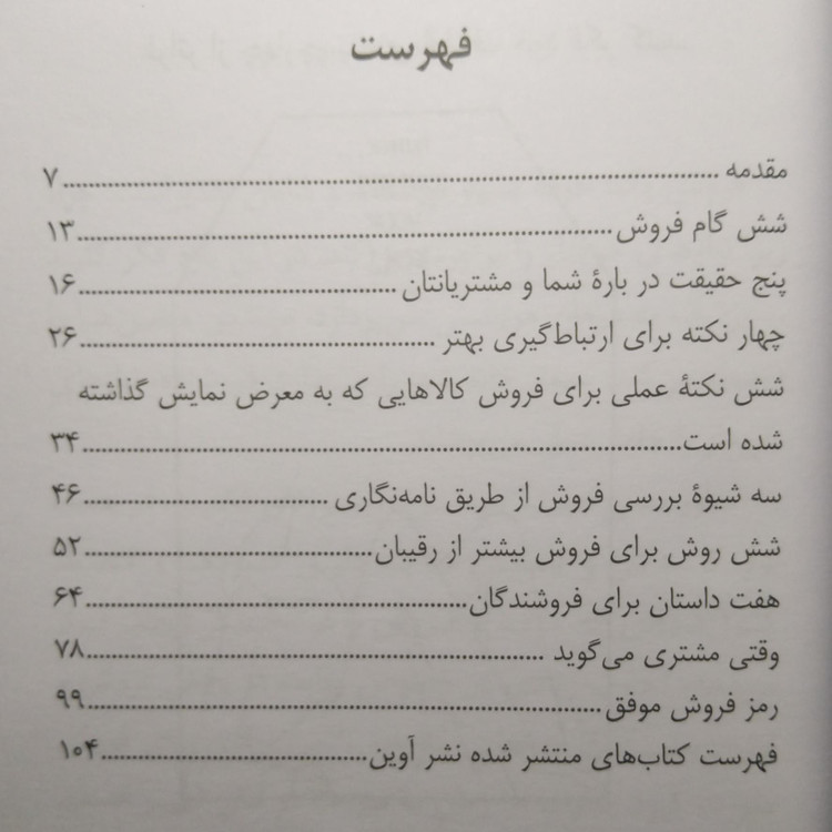 فروش حرفه ای ارزشمند است پرومود باترا مامک بهادرزاده آوین