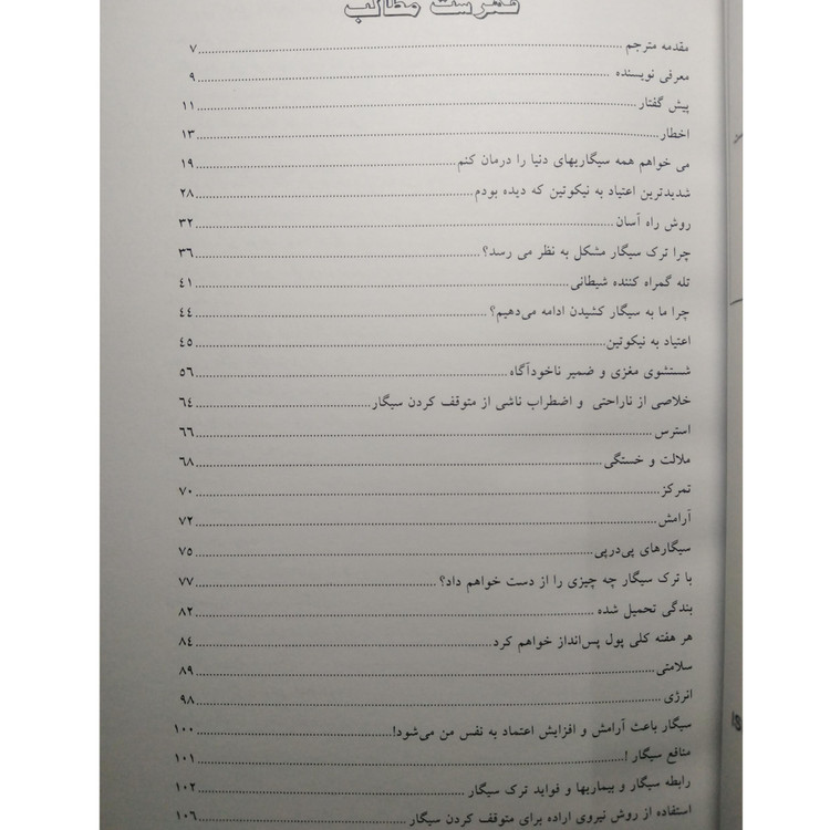 راه آسان ترک سیگار آلن کار یعقوب رضوی کهکشان دانش