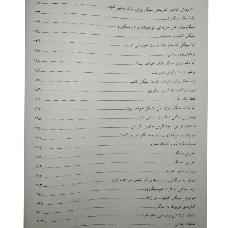 راه آسان ترک سیگار آلن کار یعقوب رضوی کهکشان دانش