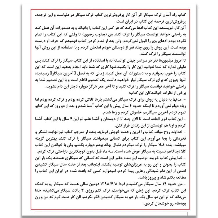 راه آسان ترک سیگار آلن کار یعقوب رضوی کهکشان دانش