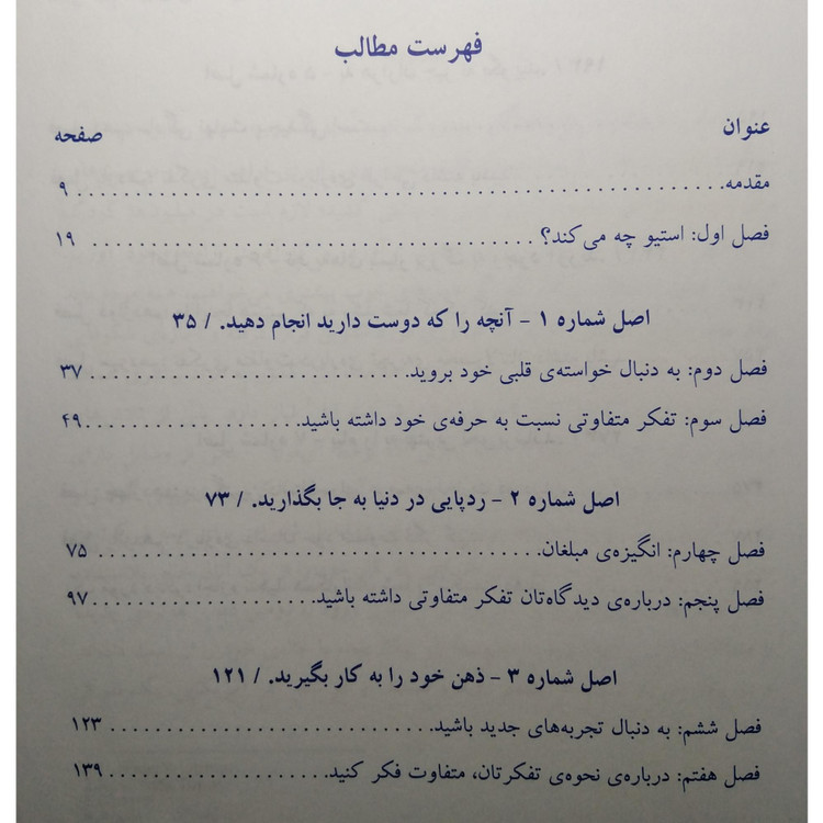رازهای نوآوری استیو جابز کارمن گالو طوبی نصف جهان