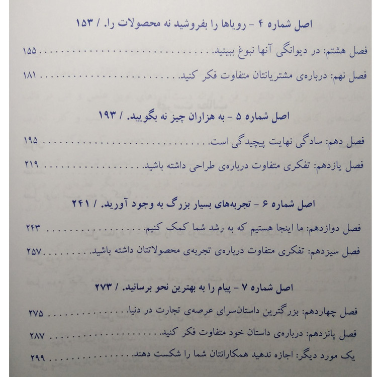 رازهای نوآوری استیو جابز کارمن گالو طوبی نصف جهان