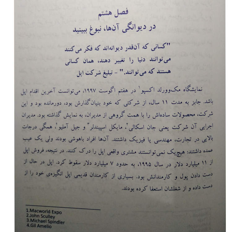 رازهای نوآوری استیو جابز کارمن گالو طوبی نصف جهان