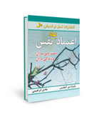 اعتماد به نفس باربارا دی آنجلیس هادی ابراهیمی نسل نواندیش