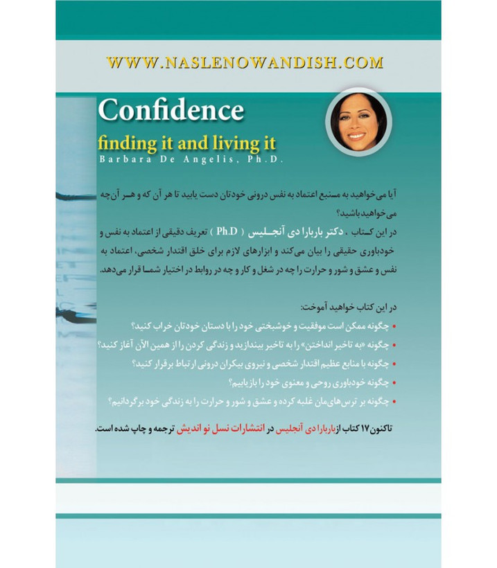 اعتماد به نفس باربارا دی آنجلیس هادی ابراهیمی نسل نواندیش