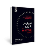 فروش در 60 ثانیه دیوید وی لورنزو مهدی قراچه داغی نسل نواندیش
