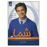 شما :طول عمر سلامت و جوانی تان دست خود شماست مهمت آز مایکل رویزن هادی ابراهیمی نسل نواندیش