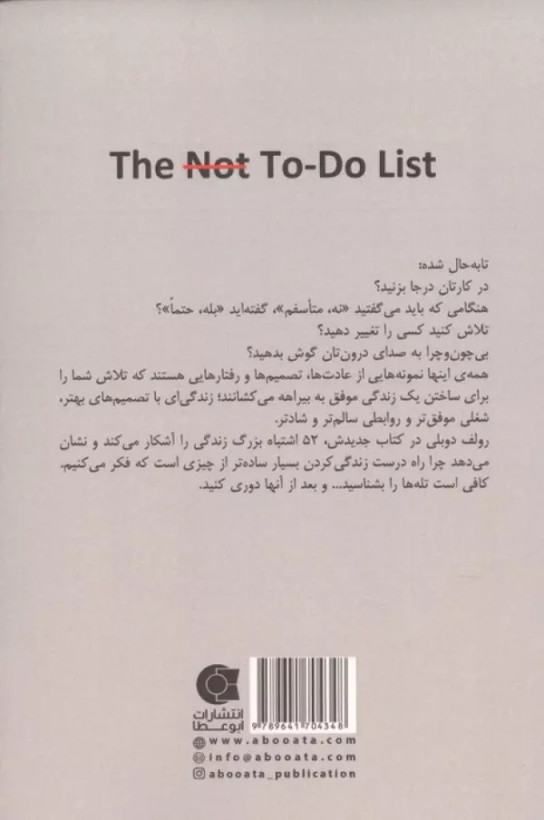 فهرست نبایدها رولف دوبلی شیلا خداداد ابوعطا