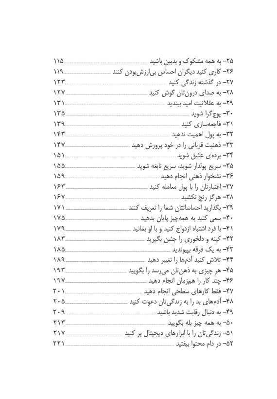 فهرست نبایدها رولف دوبلی شیلا خداداد ابوعطا