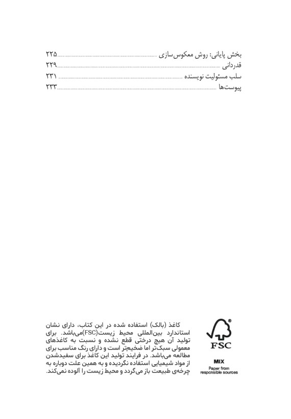 فهرست نبایدها رولف دوبلی شیلا خداداد ابوعطا