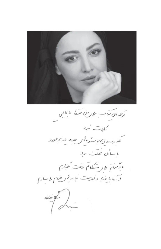 فهرست نبایدها رولف دوبلی شیلا خداداد ابوعطا