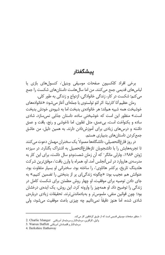 فهرست نبایدها رولف دوبلی شیلا خداداد ابوعطا