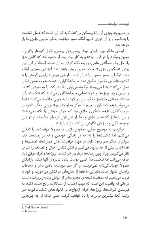 فهرست نبایدها رولف دوبلی شیلا خداداد ابوعطا