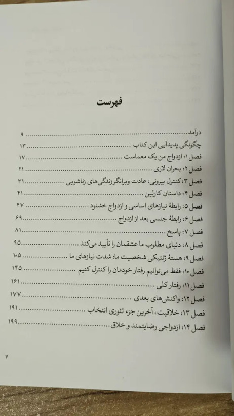 ازدواج بدون شکست ويليام گلسر کارلین گلسر علی صاحبی سایه سخن