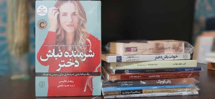 شرمنده نباش دختر ریچل هالیس هدیه جامعی کولهپشتی