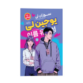 یوجین لی سوزان لی سهیلا عرب نگاه آشنا