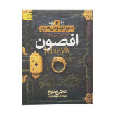 افصون انجی سیج مهرداد مهدویان افق