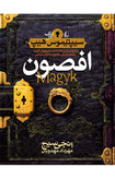 افصون انجی سیج مهرداد مهدویان افق
