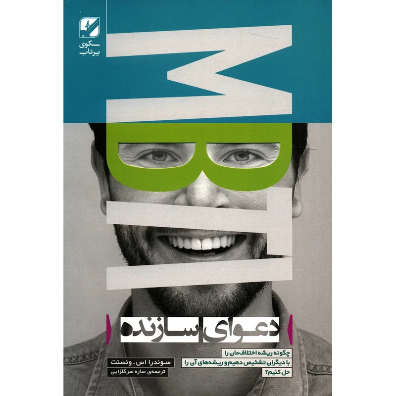 دعوای سازنده سوندرا اس ونسنت سارا سرگلزایی بنیاد فرهنگ زندگی