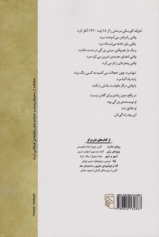 تاریخ عشق نیکول کراوس ترانه علیدوستی مرکز