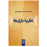 نظریه بازی ها محمدحسین رحمتی کوثر یوسفی نی