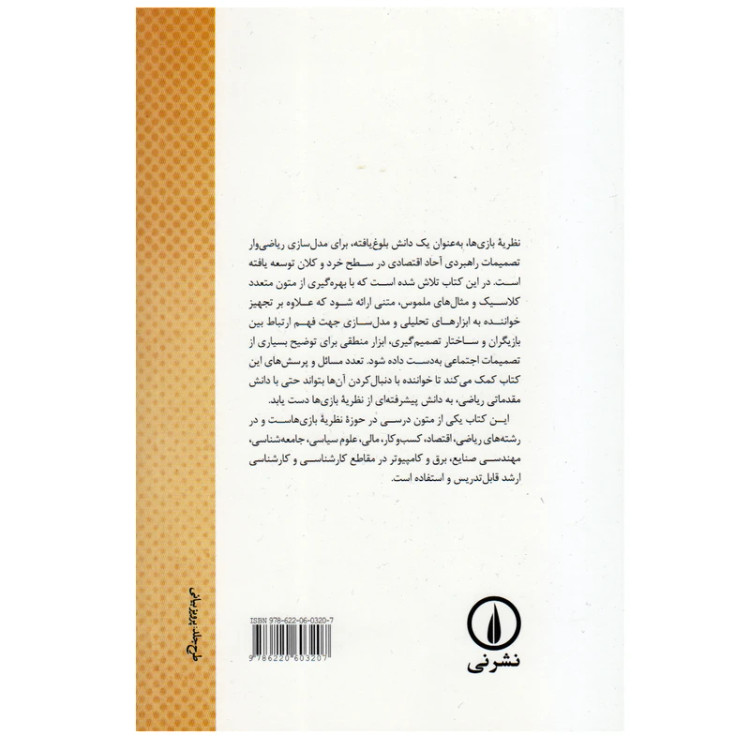 نظریه بازی ها محمدحسین رحمتی کوثر یوسفی نی