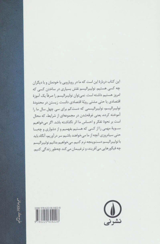 دوستی در عصر اقتصاد تاد می کاوه بهبهانی نی