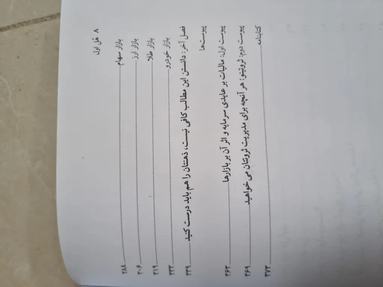 هل اول (رازها و رمزهای خلق،حفظ و رشد ثروت در ایران) صادق الحسینی نی