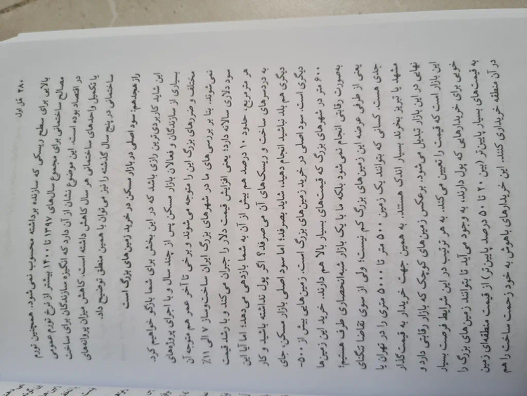 هل اول (رازها و رمزهای خلق،حفظ و رشد ثروت در ایران) صادق الحسینی نی