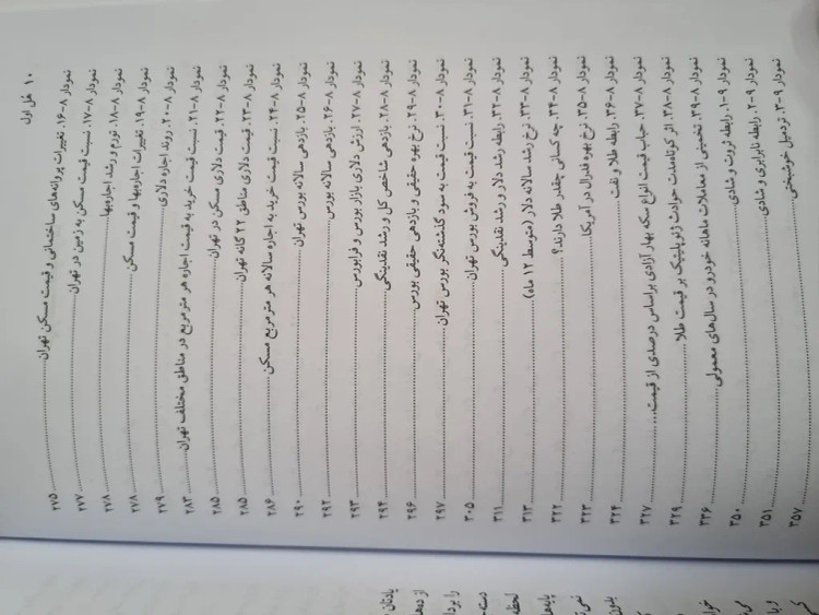 هل اول (رازها و رمزهای خلق،حفظ و رشد ثروت در ایران) صادق الحسینی نی
