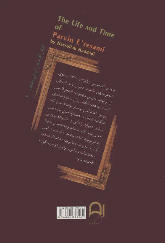 زندگی و زمانه پروین اعتصامی نصرالله حدادی نامک (جلد سخت)