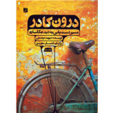 درون کادر (مسیر دستیابی به دید عکاسانه) دیوید دوشمین احسان مجیدی آبان (تمام گلاسه و رنگی)