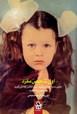 اول شخص مفرد (عکس با من چه می گوید، من با عکس چه می گویم) یوریک کریم مسیحی حرفه هنرمند